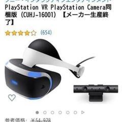 PS VR カメラ同梱 中古 【生産終了品】