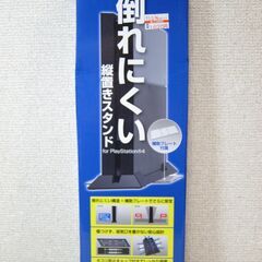 PS4専用☆倒れにくい縦置きスタンド for Playstati...