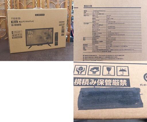 使用感少 TEES 19V型 地上デジタルテレビ 2022年製 LE-1914TS 外箱あり 19インチ 液晶テレビ 札幌市 屯田
