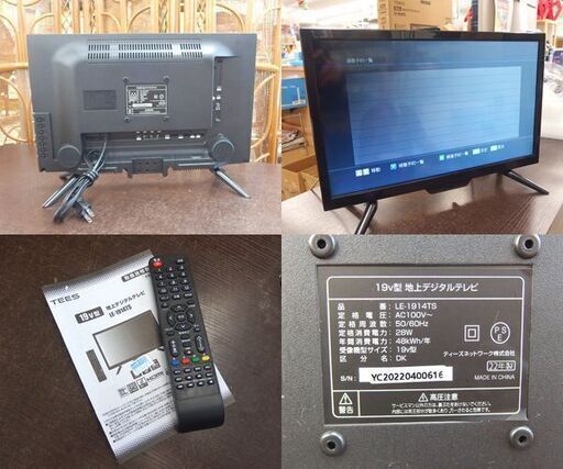 使用感少 TEES 19V型 地上デジタルテレビ 2022年製 LE-1914TS 外箱あり 19インチ 液晶テレビ 札幌市 屯田