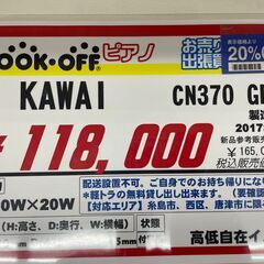 中古電子ピアノ入荷情報　KAWAI CN370 GP 2017年製