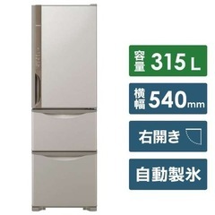 日立 315L 冷蔵庫 2年使用のみ