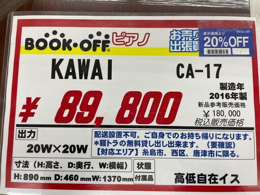 中古電子ピアノ入荷情報 KAWAI CA-17 2016年製 【公式通販】