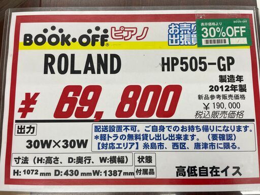 電子ピアノ入荷情報 ROLAND HP505 GP 2012年製