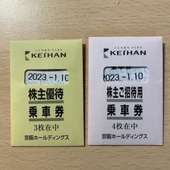 [値下]京阪 株主優待乗車券×7 おまけ付