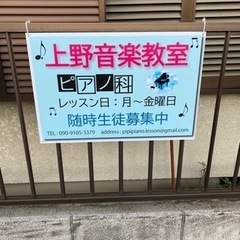 上野音楽教室生徒さん募集中❗️❗️