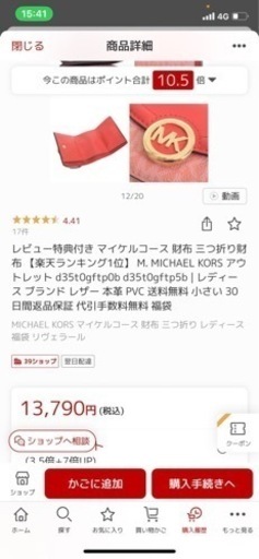 マイケルコース 三つ折財布（新品未使用品）