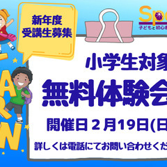 体験会開催します！【千葉蘇我のおススメならいごと　英会話スクール】