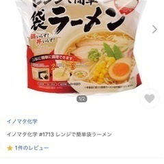 袋ラーメンレンジで簡単！