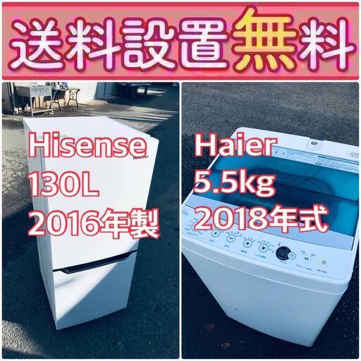 緊急企画送料設置無料❗️早い者勝ち❗️現品限り❗️冷蔵庫/洗濯機の2点セット♪