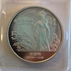 中国　歴史人物5元銀貨シリーズ　1988年　李清照