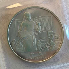 中国　歴史人物5元銀貨シリーズ　1988年　畢昇