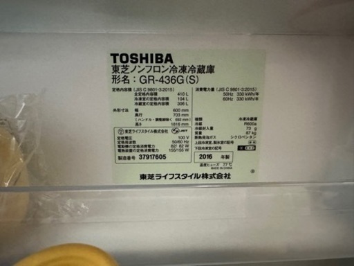 TOSHIBA 冷蔵庫 2016年型 410L