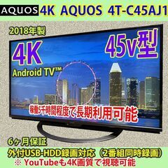 [納品済] シャープ　45v型　4K　アンドロイド TV　201...