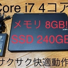 NECノートPC! 4コアCore i7/8GB/SSD240G...