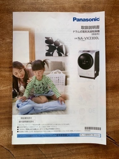 Panasonic ドラム式電気洗濯乾燥機　NA-VX3300L 12日以降希望