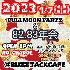  2023 1月パーティー　最後まで