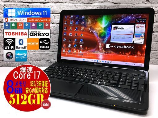 ☆美品☆東芝 dynabook T552/58HBD【最強Core i7☆新品SSD512GB☆8GB
