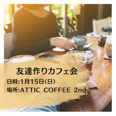 長崎市内で友達作りカフェ会☕𓈒𓏸︎︎︎︎