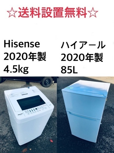 ★送料・設置無料★  2020年製✨家電セット 冷蔵庫・洗濯機 2点セット⭐️