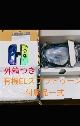 新品　Nintendo Switch有機EL スプラトゥーンエディション　本体以外付属品一式