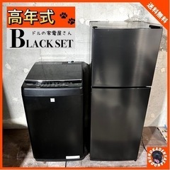 ご成約済み🐾】ブラック家電2点セット✨ お洒落な一人暮らしに⭕️ 高