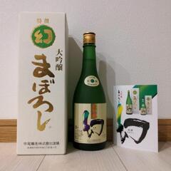 【大吟醸まぼろし】広島の日本酒