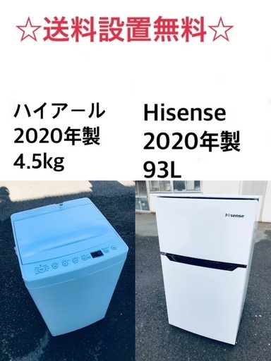 ★送料・設置無料★ 2020年製✨家電セット 冷蔵庫・洗濯機 2点セット⭐️