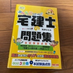 【新品未使用】みんなが欲しかった！宅建士の問題集2022