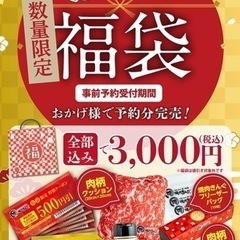 ８０００円分クーポン付き　焼肉きんぐ福袋２セット