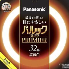 【無料】パナソニック 30形+32形丸型蛍光灯・電球色Panas...