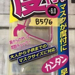 B576【併売中】【定価2342円⇒1100円】水中マスク用 度...