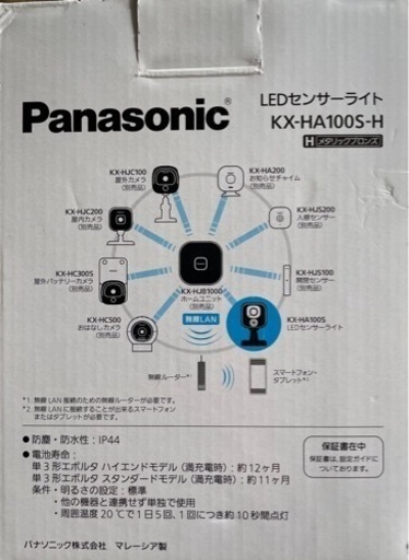 Panasonic LEDセンサーライト KX-HA100S-H