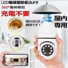 防犯カメラ LED電球型 Wifiカメラ 防犯監視カメラ 動体検知 赤外線 玄関灯 3個セット