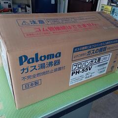 【訳あり新品未使用品】パロマ、ガス湯沸器、PH-55V-2K、プ...