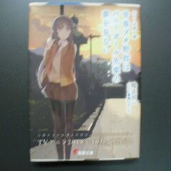 ★青春ブタ野郎はバニーガール先輩の夢を見ない★