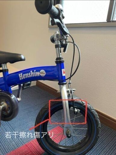 【最終！本日27日12時まで！】組み立て済でほぼ新品！へんしんバイク2（12インチ） へんしんバイク 12.5インチ 販売終了モデル 未使用 へんしんバイク2