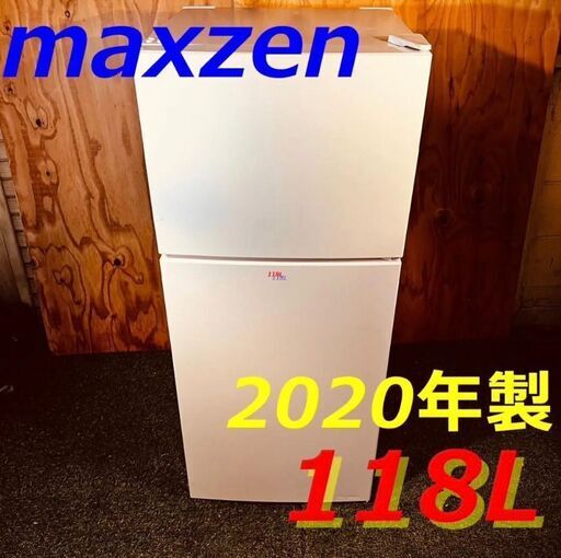 ④113571月7～9日限定無料配達maxzen 一人暮らし2D冷蔵庫 2020年製 118L