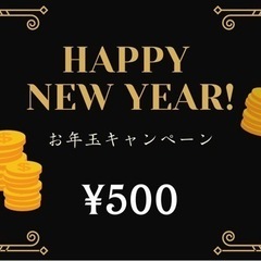 お年玉💰得得キャンペーン🧧🐇