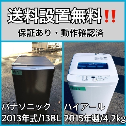 送料設置無料❗️業界最安値✨家電2点セット 洗濯機・冷蔵庫110