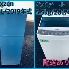 ⭐️2019年製⭐️今週のベスト家電☆洗濯機/冷蔵庫✨一人暮らし応援