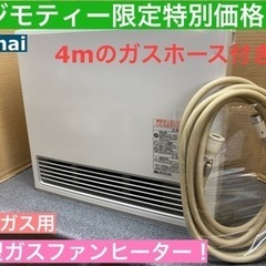 愛知県 名古屋市のガスファンヒーターの中古が安い！激安で譲り