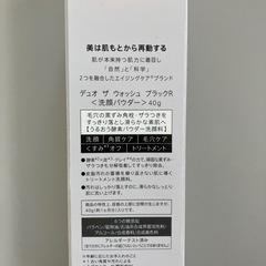 デュオ ザ ウォッシュ ブラックR 洗顔パウダー40ｇ