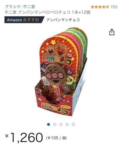 アンパンマンのペロペロチョコ12個入り☆チョコお菓子 www ...