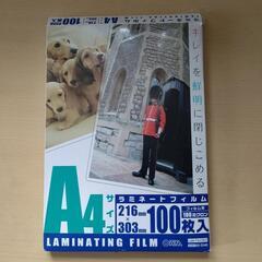 A4ラミネート フィルム