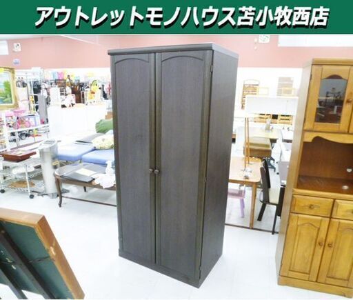 ワードローブ ミラー付き 幅85.5×奥行57×高さ183cm 木製 ダークブラウン 洋タンス 収納家具 衣類収納 苫小牧西店