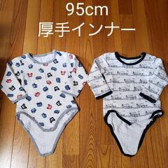 男の子 95cm 厚手インナー