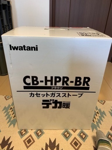【決まりました】イワタニ カセットガス ストーブ デカ暖  CB-HPR-BR