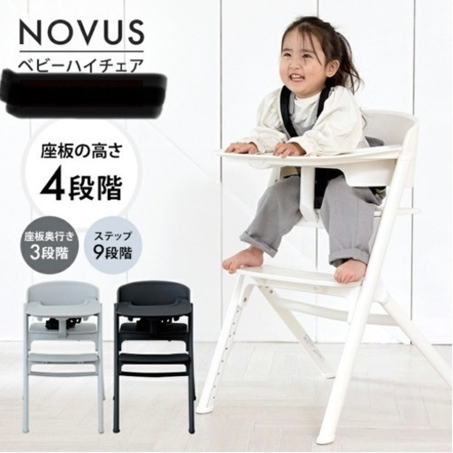 ベビーチェア　NOVUS 美品