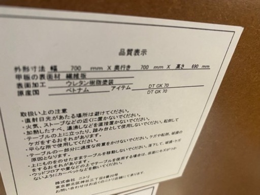 ニトリ ダイニングテーブルセット 回転式チェア 2人掛け テーブル イス 中古